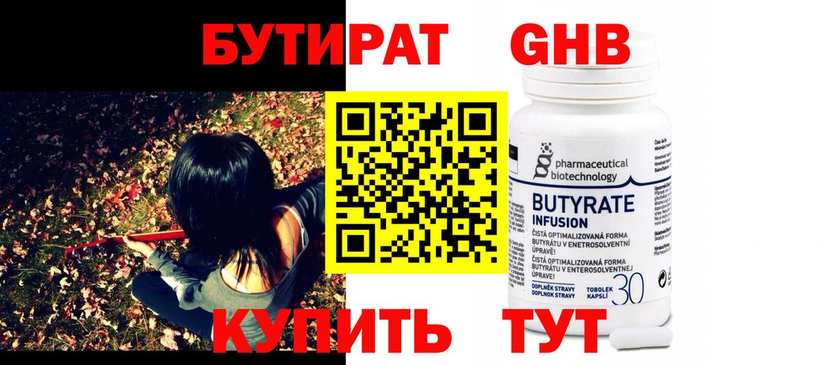 БУТИРАТ жидкий экстази  Вход с VPN  Реж 