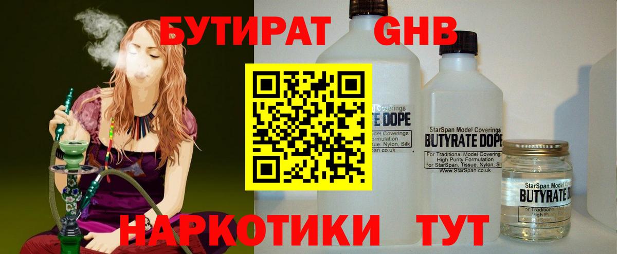 Бутират жидкий экстази Реж