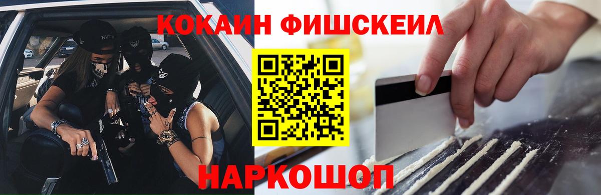 Кокаин FishScale Реж