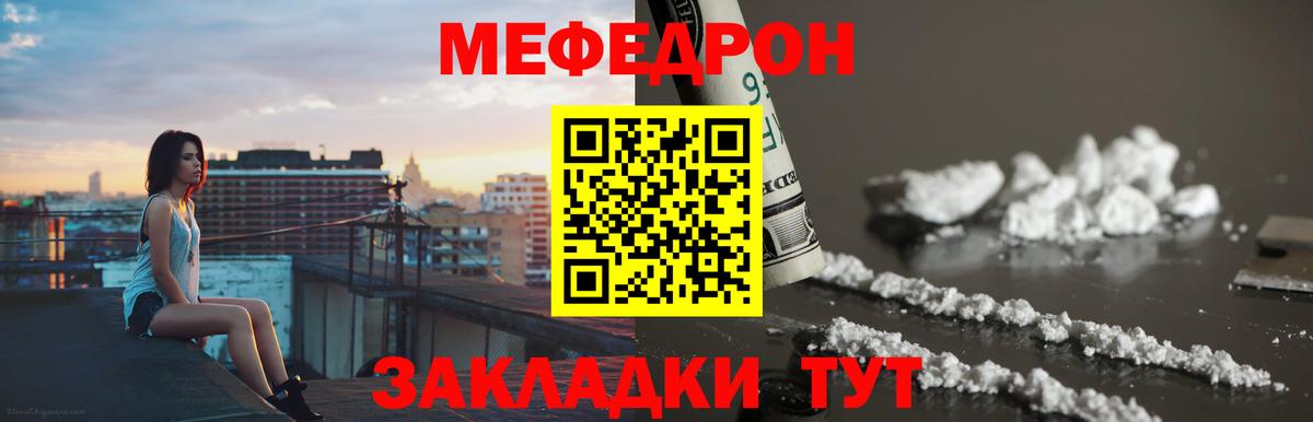 МЕФ  МЕФ мука  Вход с VPN  Меф кристаллы  Реж 