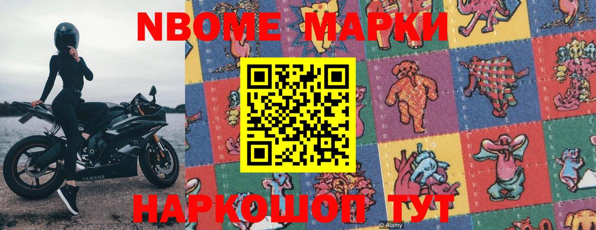 Марки 25I-NBOMe 1,8мг Реж